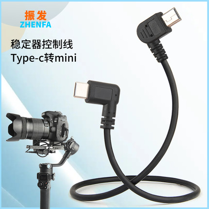 振发 适用于DJI大疆稳定器RSC2 RS2 RS3 RS4相机控制线佳能5D3 5D4 6D 6D2 70D 77D 80D 800D 750D连接快门线