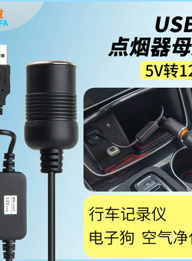 USB转点烟器母座Type-c转5V升12V