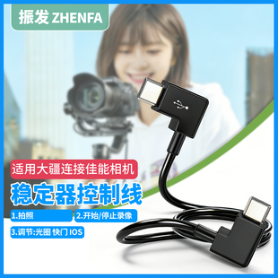 RS4 适用大疆稳定器控制线RSC2 RS3 90D II相机850D快门线M6 振发 R50 RS5连接佳能R RS2 M50