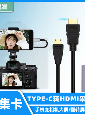 振发 适用于尼康D3100 D3200 D3300 D90 Z62相机OTG连接线手机监视器type-c采集卡转mini HDMI高清线取景大屏