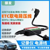 夏 方程豹阅读灯电源线 元 腾势D9 海鸥 海豚 汉L 唐DMI 宋pro 适用于比亚迪ETC取电记录仪降压线秦plus 振发
