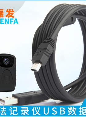 振发 执法记录仪充电线数据线适用于警翼DSJ-V8 V9 V3 V6 A5 A8S A3 DSJ-K5 K8 K9 X9充电器mini USB线