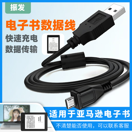 振发适用于kindle电子书数据线