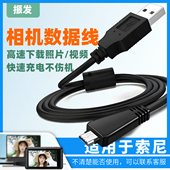 W580传输连接线CCD卡片机USB照片下载线 W570 适用于索尼相机数据线T99 振发 W390 T110 W360 W560 W350 W380