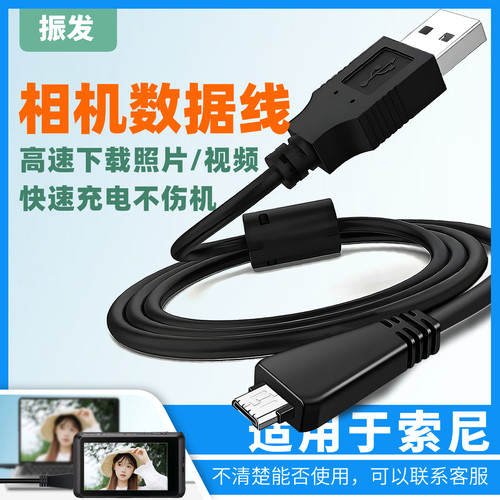 振发适用于索尼相机数据线