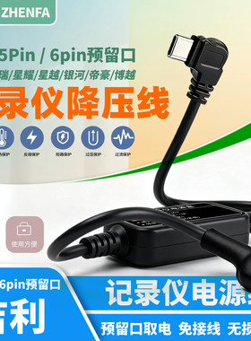 振发适用于吉利行车记录仪转接线