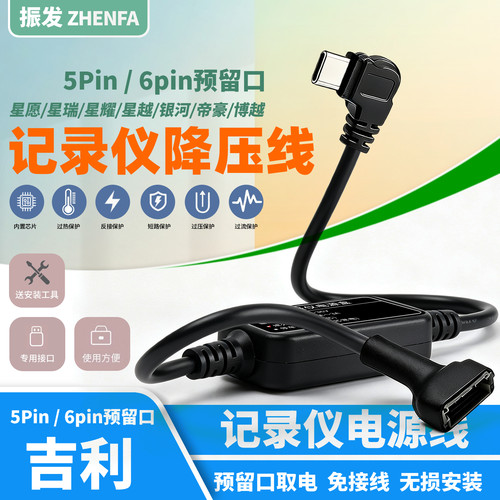 振发适用于吉利行车记录仪转接线