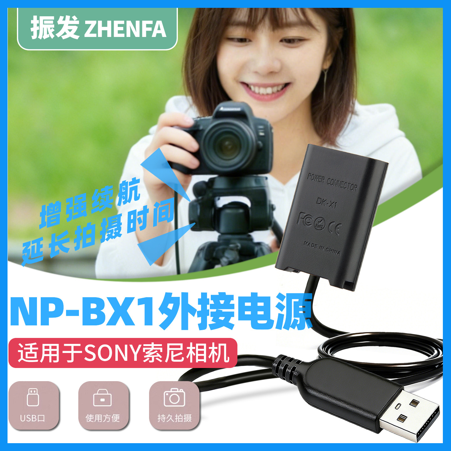 振发 适用于索尼NP-BX1假电池USB外接电源适配器ZV-1黑卡RX100 M6 M7 M5 M3 M4 RX1R2相机ZV1F直播供电CX405