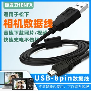 FX55 GF7连接USB充电器传输线下载线GF8 fx9 GF6 GF5 FX75 Fx40 Fx36 Fx30 适用于松下CCD相机数据线fx7 振发