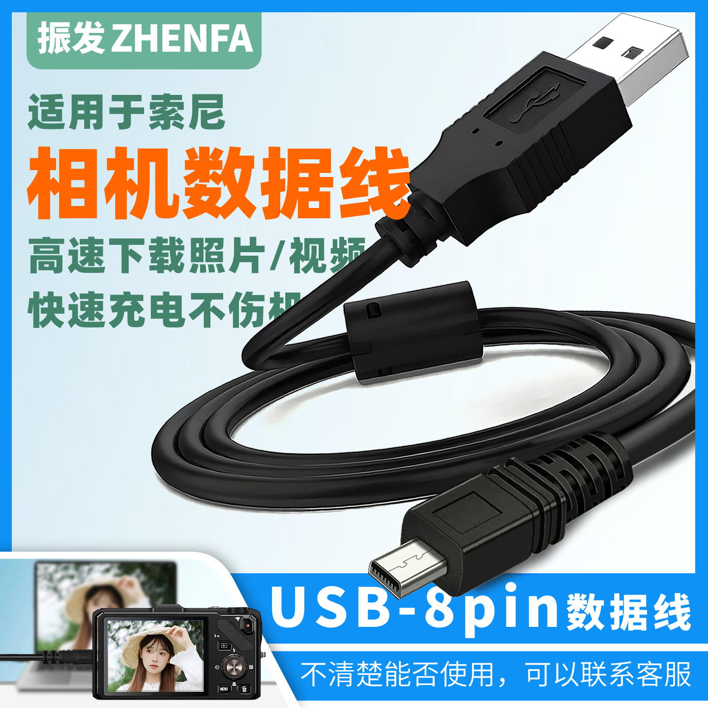 振发适用于索尼相机USB数据线