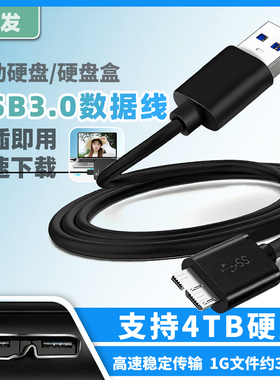 振发 适用于联想F800 F308 F309 F360S F310 F310S移动硬盘USB3.0数据线1TB 2TB 4TB电脑高速传输线USB连接线
