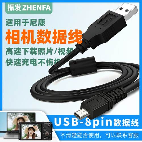 振发适用于尼康相机充电数据线