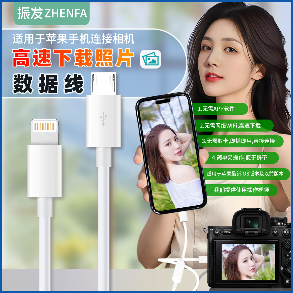 振发相机照片下载到手机数据线