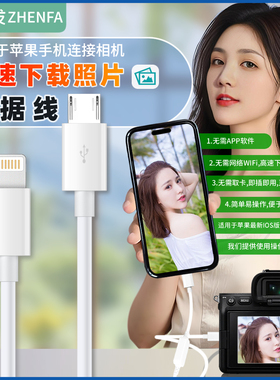 振发 适用于索尼相机照片导出苹果手机WX150 WX200 WX220 WX300 WX350黑卡RX100转换器连接头内存卡OTG数据线