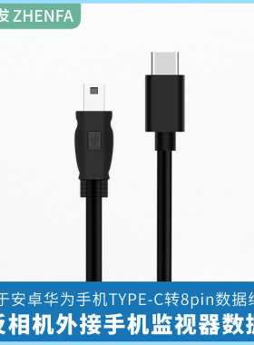 振发 适用于尼康连接手机数据线D750 D5100 D5200 D5300 D7100 D7200单反相机对拷线大屏监视器OTG图片直播线