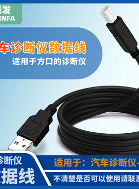 振发 适用于汽车诊断仪USB数据线方口道通MS908 DTS650马自达VCM 2别克MDI2福特丰田GTS OTC检测仪电脑连接线
