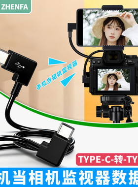 手机变相机监视器低延时Type-c