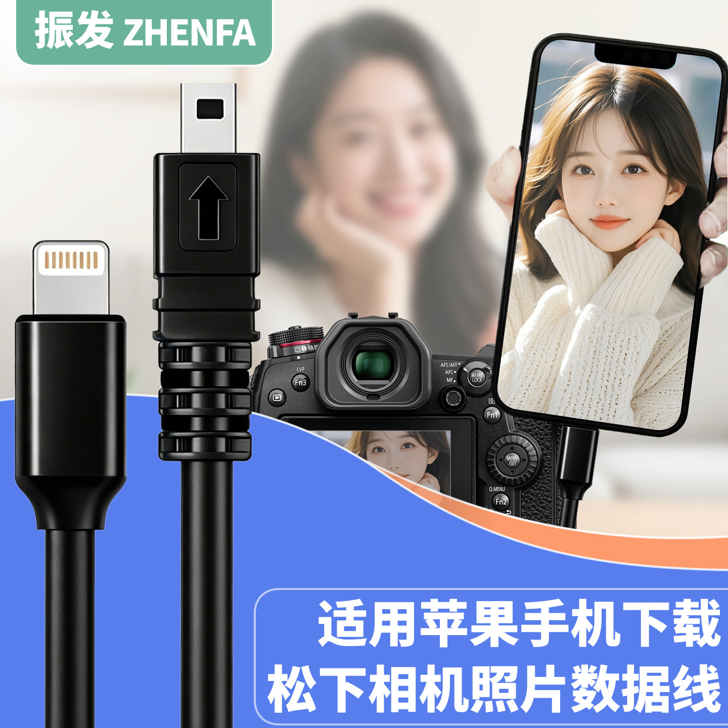 振发 适用于松下相机FH2 FH3 FH8 FS3 fs7 fs20 lx3 lx5 lx7连接iphone苹果手机OTG转换器转接头内存卡数据线