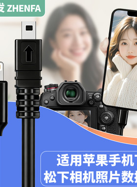 振发相机连接手机OTG数据线