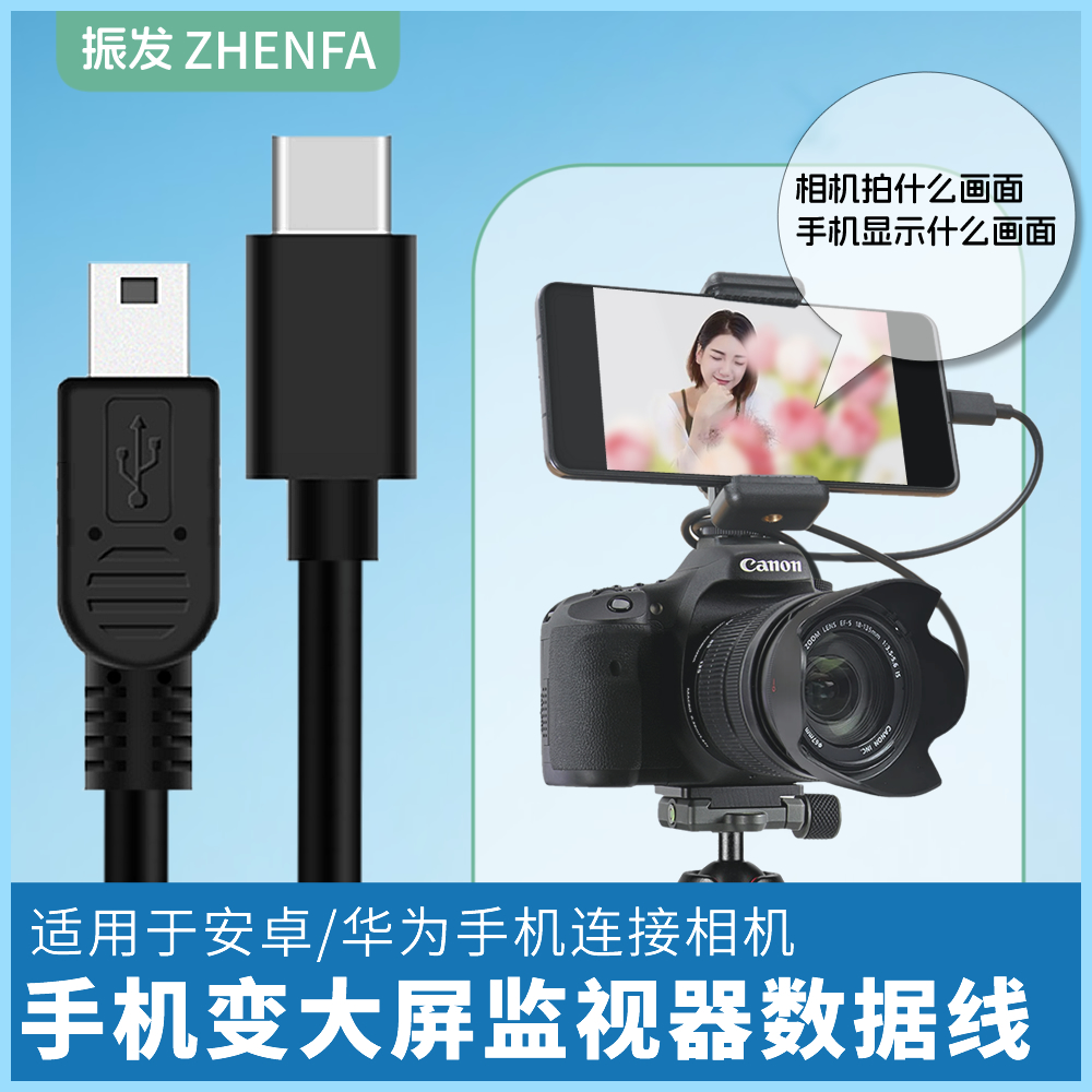 振发适用于佳能700D 650D 550D 60D 7D 6D 1DX 800D单反相机连接手机OTG对拷线图片直播数据线大屏监视器6D2-封面