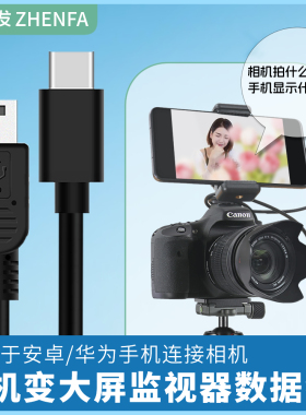 振发 适用于佳能700D 650D 550D 60D 7D 6D 1DX 800D单反相机连接手机OTG对拷线图片直播数据线大屏监视器6D2