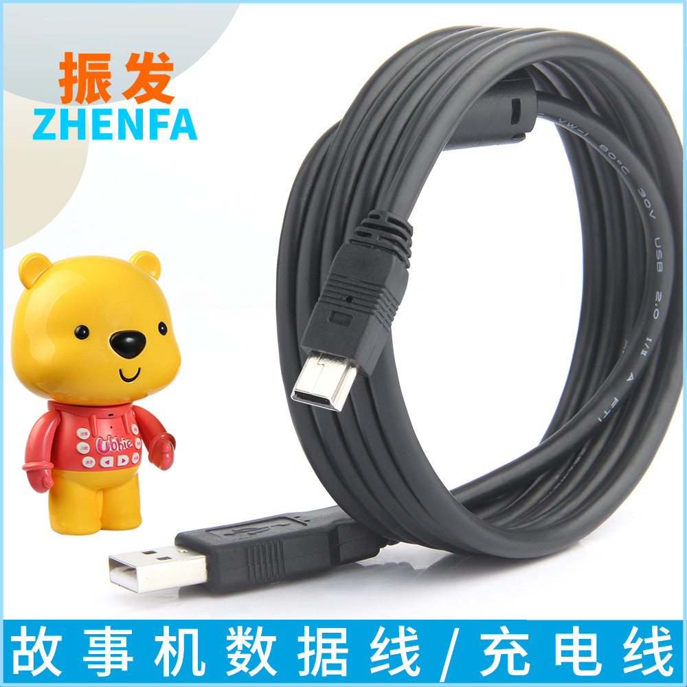 振发 适用于优彼亲子熊四代优智小熊优比优享故事机早教机数据线usb