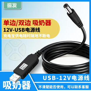 振发USB电源线适用于美/德/乐丝韵单边吸奶器飞韵丝韵翼双边电动吸奶器12V充电线充电宝连接线点烟器车充线