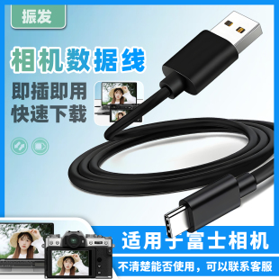 XT20 XA10XA20 XS20 XA7电脑下载线USB传输线XT10 XE4 XT30二代 XT5 XT4 XH2 适用于富士相机数据线XS10 振发