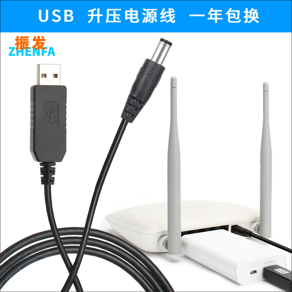振发 适用于5V转9V12V宿舍充电宝移动电源连接路由器光猫供电USB升压线