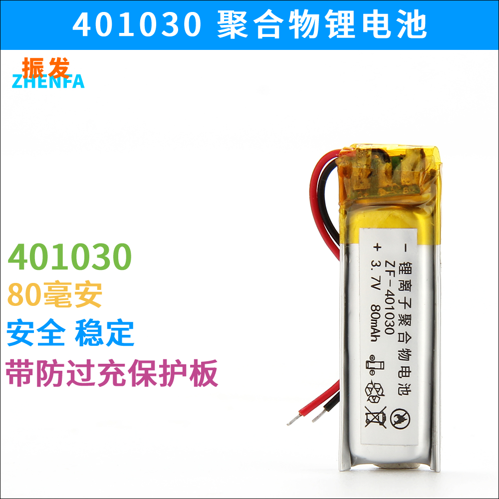 Õñ·¢ 3.7v¾ÛºÏÎïï®µç³Ø401030À¶ÑÀ¶ú»úBT0202½Ý²¨ÀÊBT2010 ¿á¹·M1