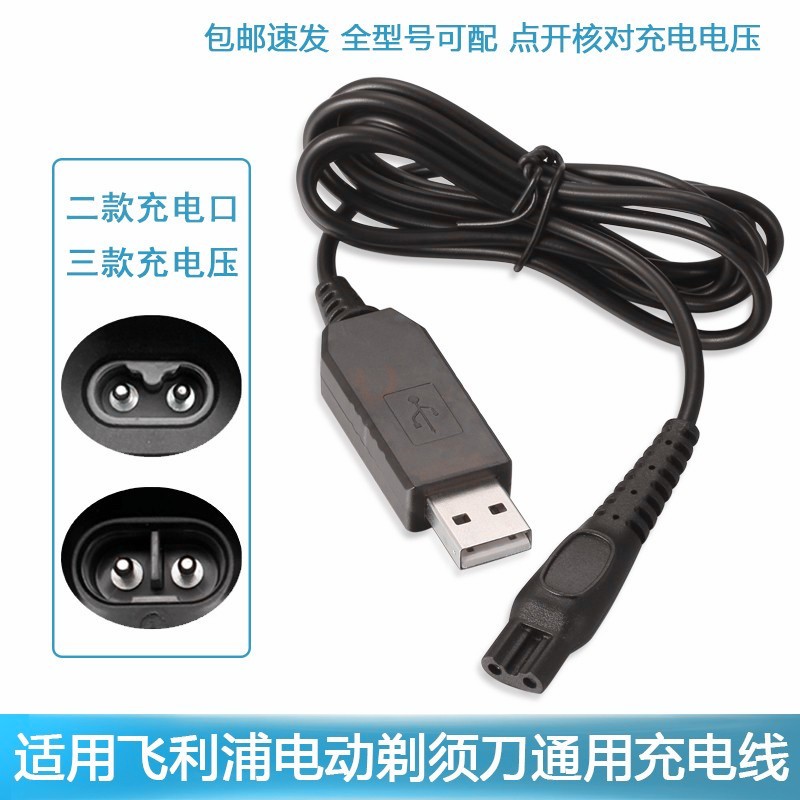 适用飞利浦剃须刀充电器车载图片