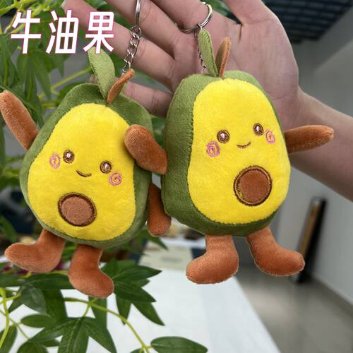 叮当小孩解压玩偶牛油果公仔小挂件 ins可爱水果玩偶包包毛绒玩具
