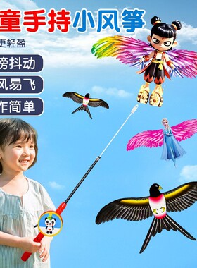叮当小孩动态仿真鱼竿哪吒风筝儿童风筝批发卖摆摊燕子小孩户外