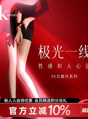 SK「北极光」马油丝袜女肉色薄款油亮珠光性感情调黑丝大码连裤袜