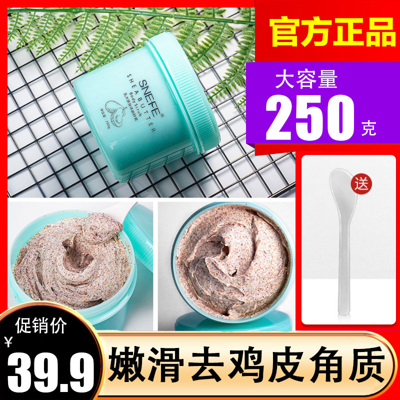热销2件限时秒杀李佳琦推荐雪玲妃乳木果身体磨砂膏