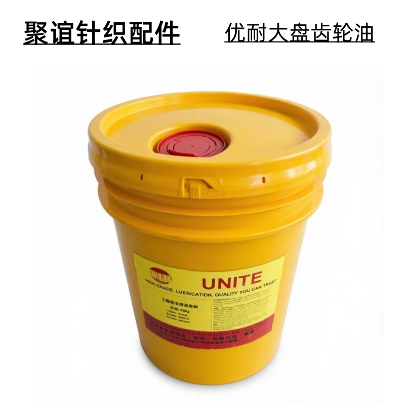 优耐大圆机专用大盘齿轮油15KG