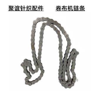 大圆机卷布机链条永利永泰佰源卷布机专用链条针织卷布机配件