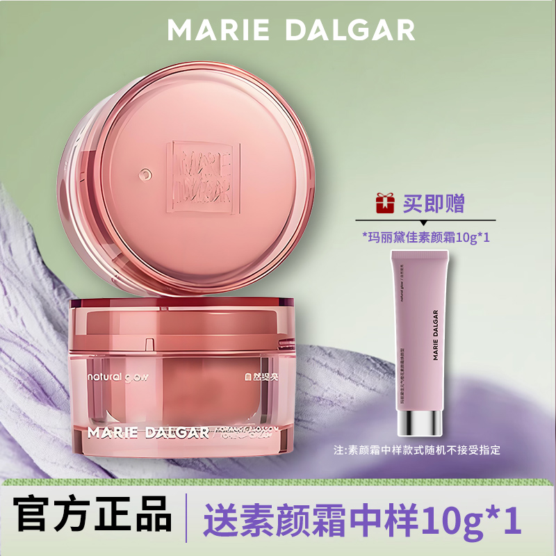 胖东来同款玛丽黛佳素颜霜送10g