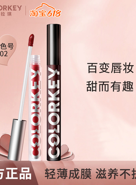 colorkey珂拉琪空气唇釉1.7g哑光丝绒小黑镜702镜面狐妖唇泥口红