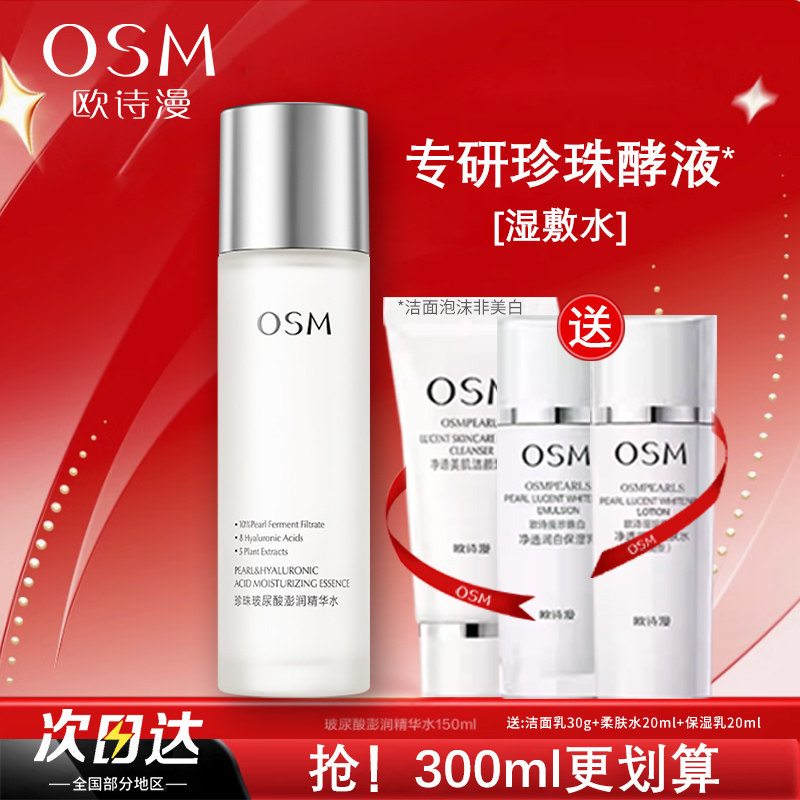 欧诗漫珍珠玻尿酸澎润精华水补水保湿精萃水爽肤水化妆水柔肤湿敷,美容护肤/美体/精油,化妆水/爽肤水,淘宝优惠券,粉丝福利购,淘宝优惠卷
