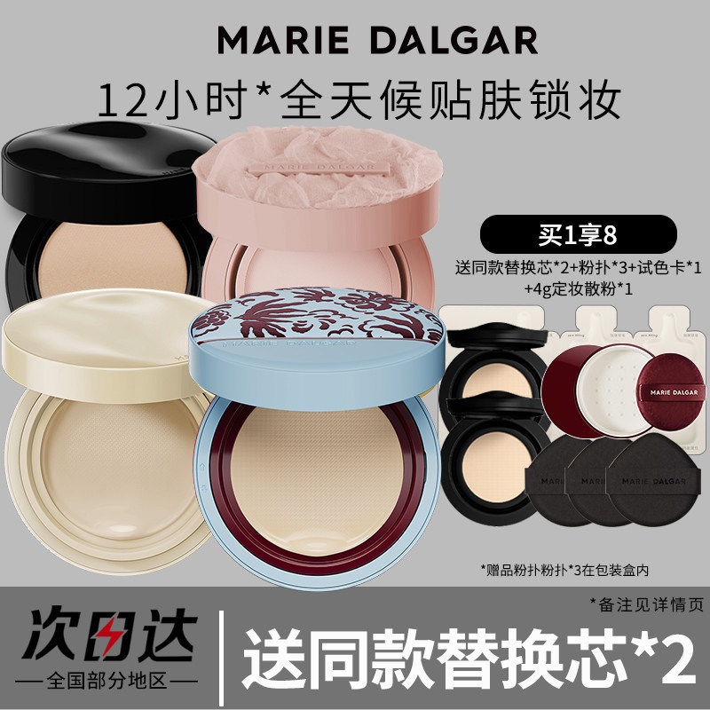 玛丽黛佳种籽气垫2.0贴肤锁妆持妆干皮混合柔光滋润粉底液替换装