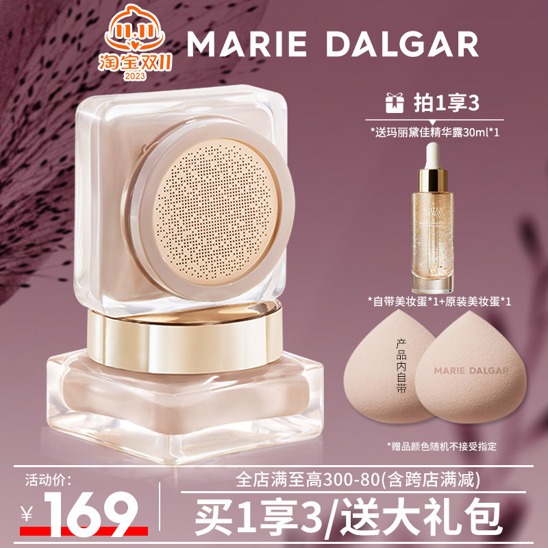 玛丽黛佳900目小蘑菇持妆粉底液霜膏气垫保湿遮瑕持久奶油肌莹润属于什么档次？
