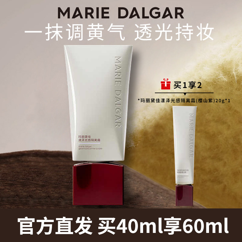 光感隔离霜樱山紫水润透亮妆前