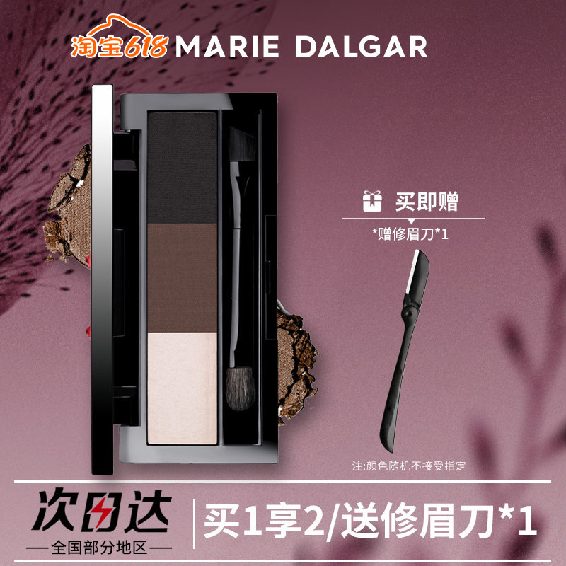 玛丽黛佳印象女主角三色眉粉3.3g自然眉笔刷防水配方持久不易晕染