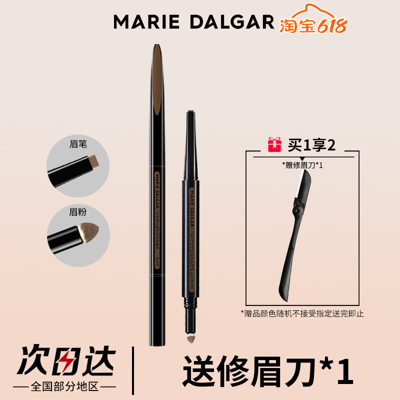 玛丽黛佳宽头扁头眉笔塑型双效眉粉双头防水配方耐汗不易晕妆持久