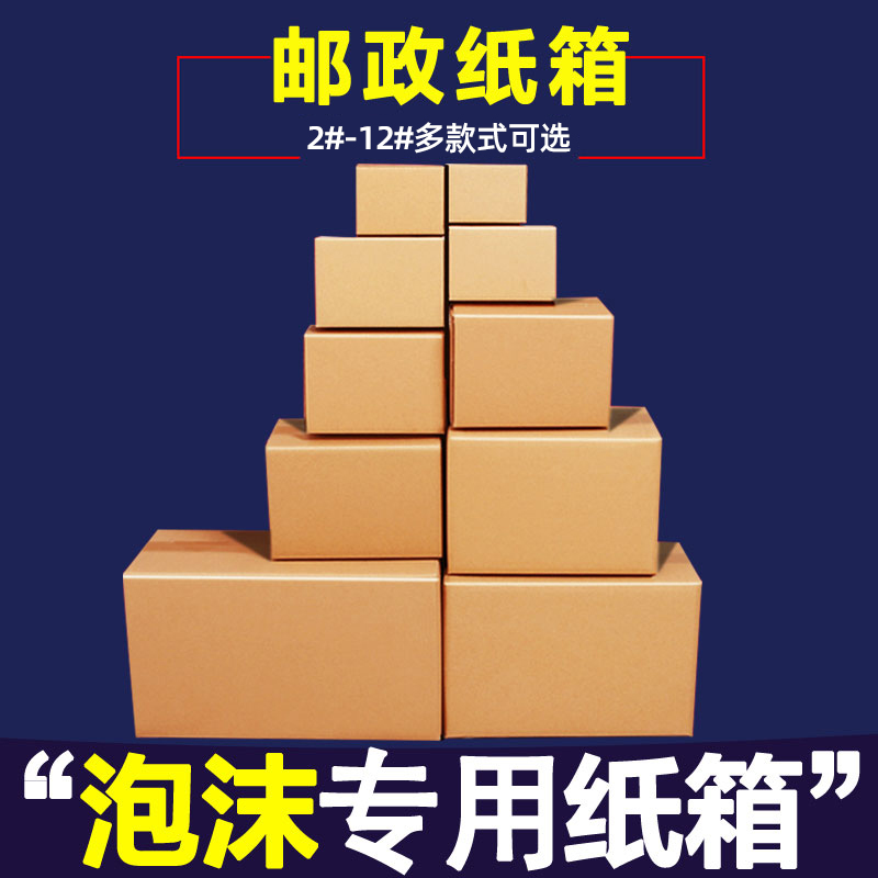 空白淘宝快递邮政纸箱2-12号5层