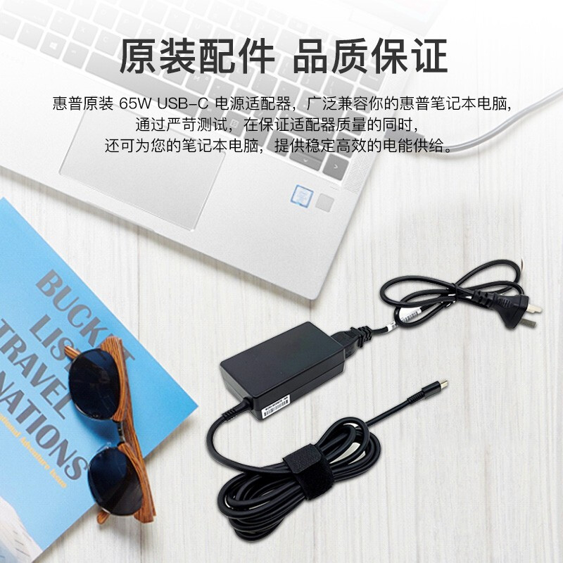 惠普PD充电器电源适配器65W