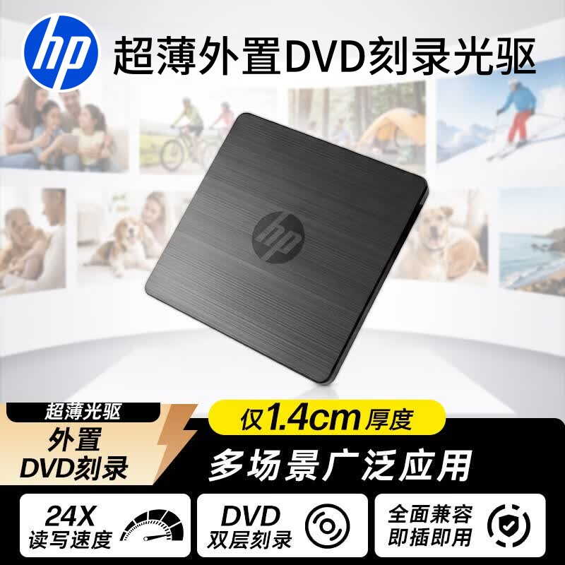HP惠普USB外置DVD刻录光驱 服务器笔记本轻薄便携刻录机 F