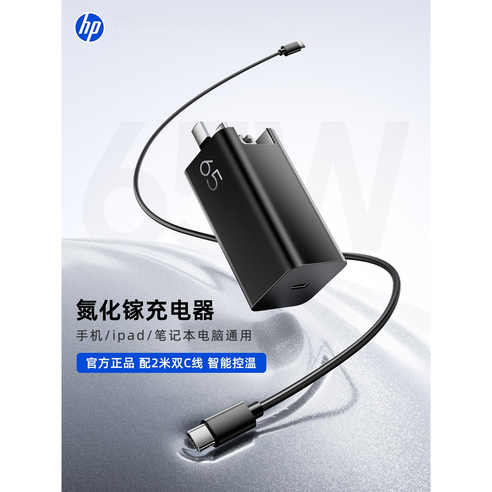 HP惠普GaN氮化镓65W100W充电器