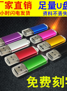 十个装128m512MB2G1Gu盘8G 16G 32G优盘4g招投标公司个性定制LOGO
